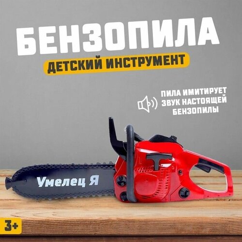 Инструмент Бензопила, звуковые эффекты, работает от батареек