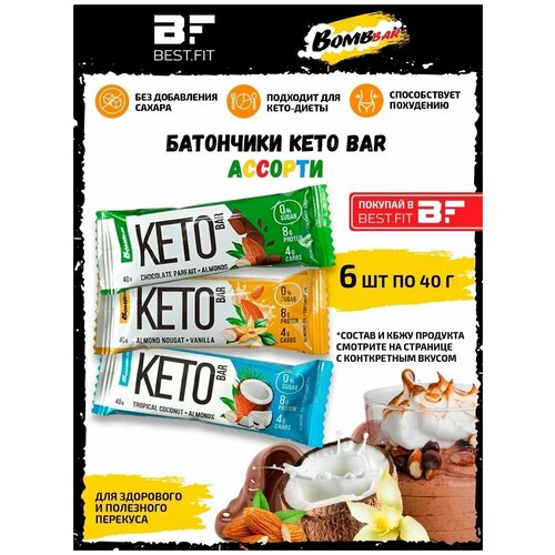 Батончик Keto Bar, упаковка 6шт x 40г (Ассорти всех вкусов) bombbar батончик keto bar упаковка 12шт x 40г миндальная нуга и ваниль