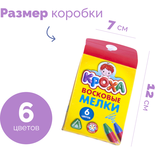 Мелки восковые 6 цветов «Кроха», треугольные