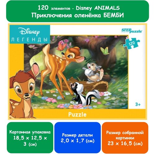 Красочный пазл «Приключения оленёнка Бемби» / серия «Мультфильмы Диснея» / 120 элементов