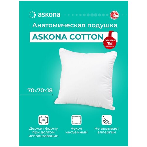 Подушка Askona Cotton 70*70