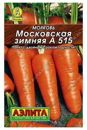 Семена Морковь Московская зимняя А515 2 г  Аэлита  серия Лидер 