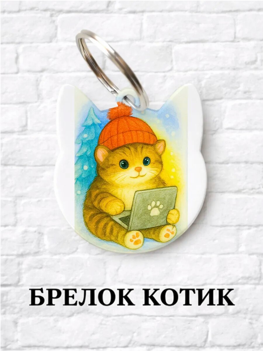 Брелок ZHENYA CLOUD