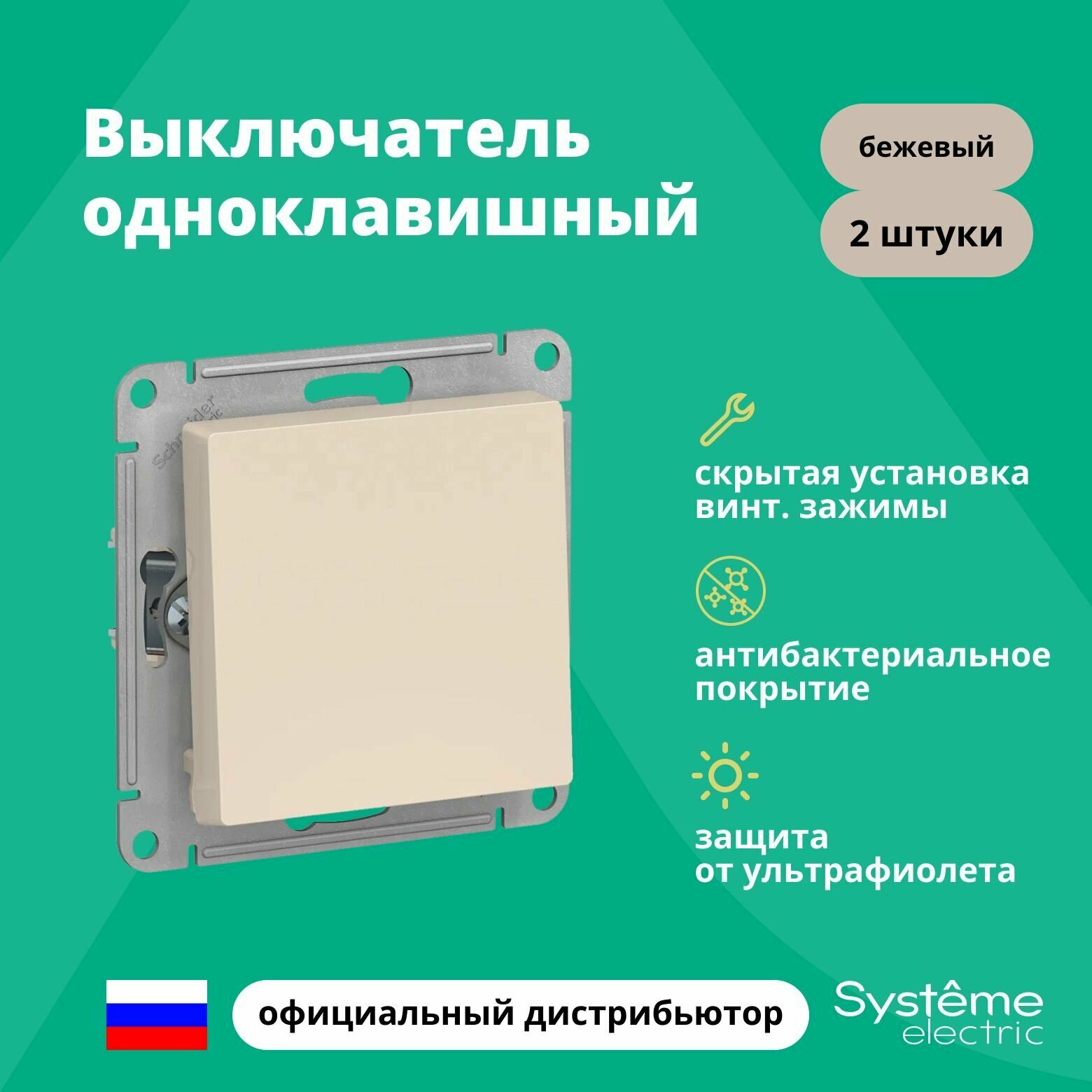 Выключатель одноклавишный Schneider Electric (Systeme Electric) Atlas Design механизм бежевый ATN000211 2шт - фотография № 3