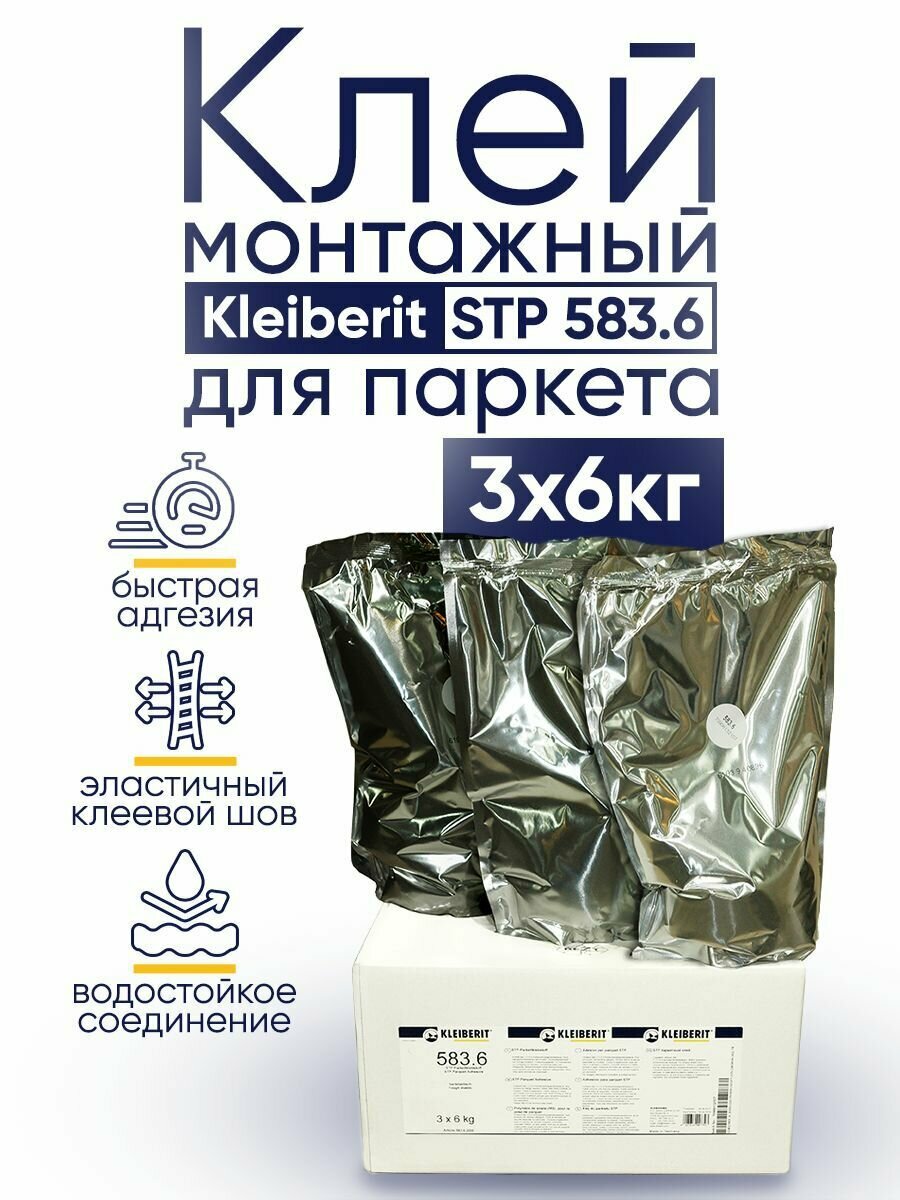 Kleiberit STP 583.6 Клей монтажный Клейберит паркетный, 6 кг, 3 шт.