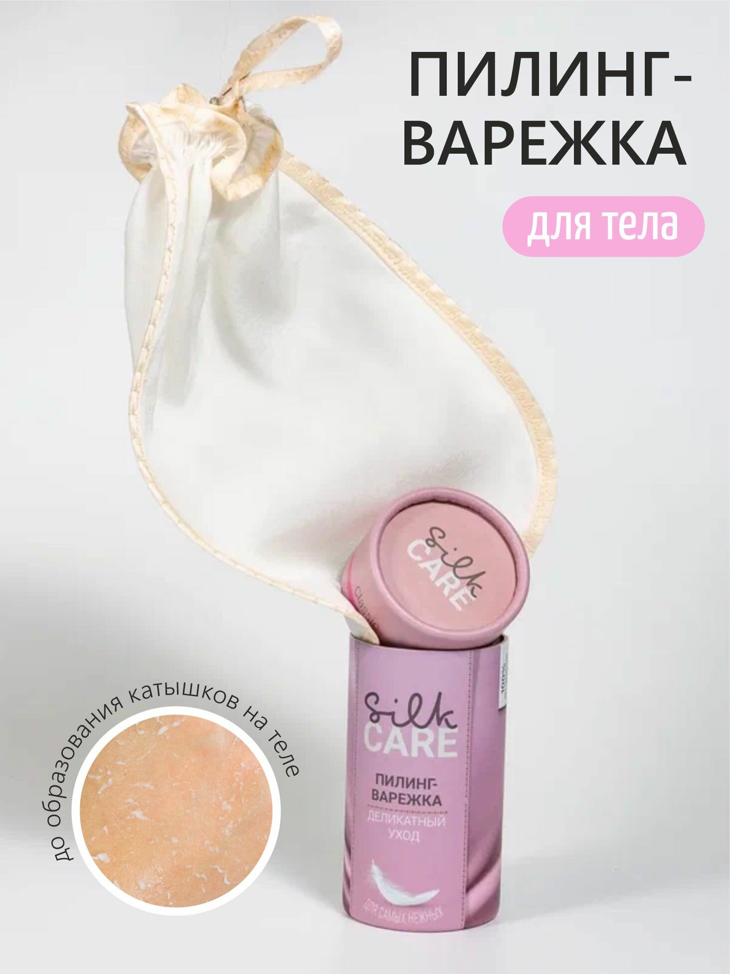 Набор №4 Silk Care Classic Соль для ванны Английская Epsom и варежка для пилинга из шелка - фото №5