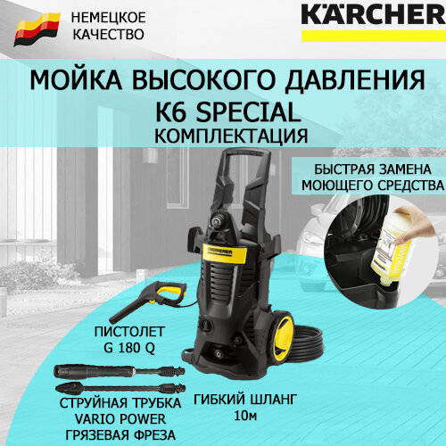 Мойки высокого давления K 6 Special *EU АВД (1.168-508) Karcher - фотография № 2