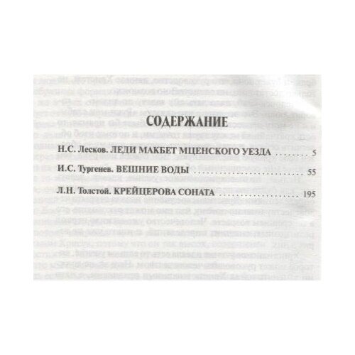 О любви (Лесков Николай Семенович, Толстой Лев Николаевич, Тургенев Иван Сергеевич) - фото №4