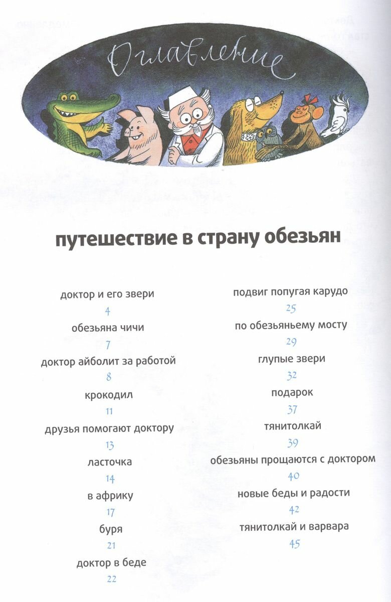 Доктор Айболит (Чуковский Корней Иванович) - фото №5