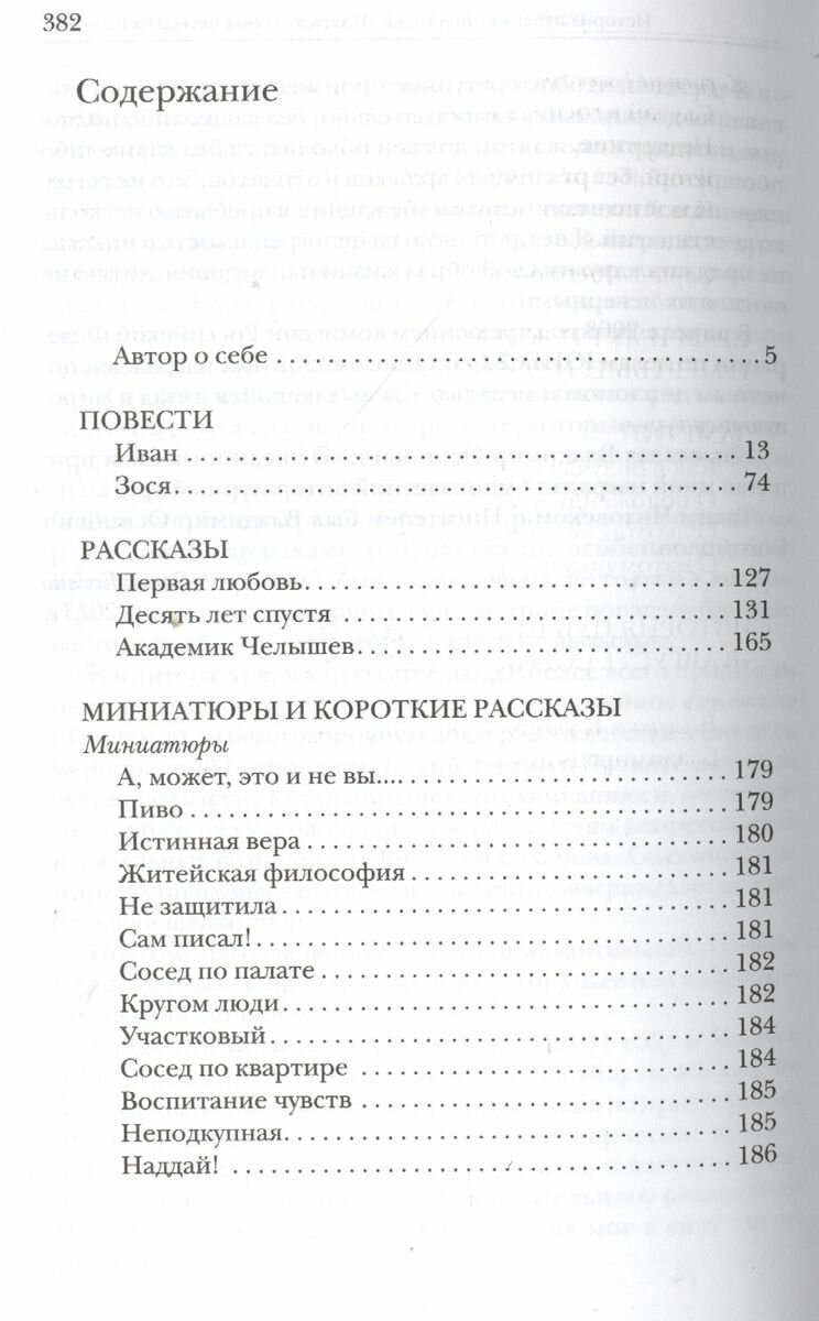 Книга Книжный Клуб 36.6 Десять лет спустя. 2013 год, Богомолов В.