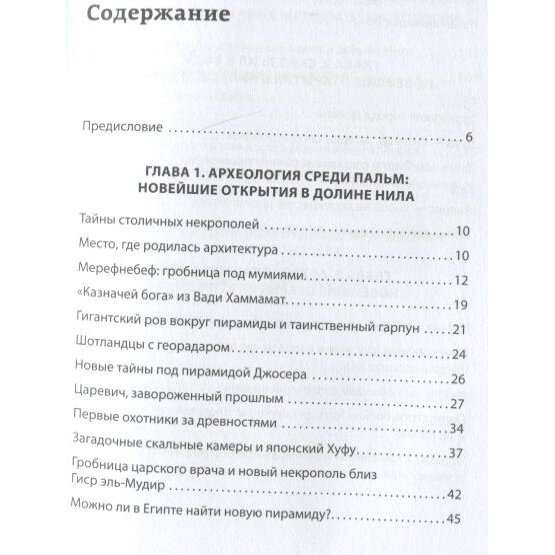 Страна пирамид. Новейшие открытия археологов в Египте - фото №9