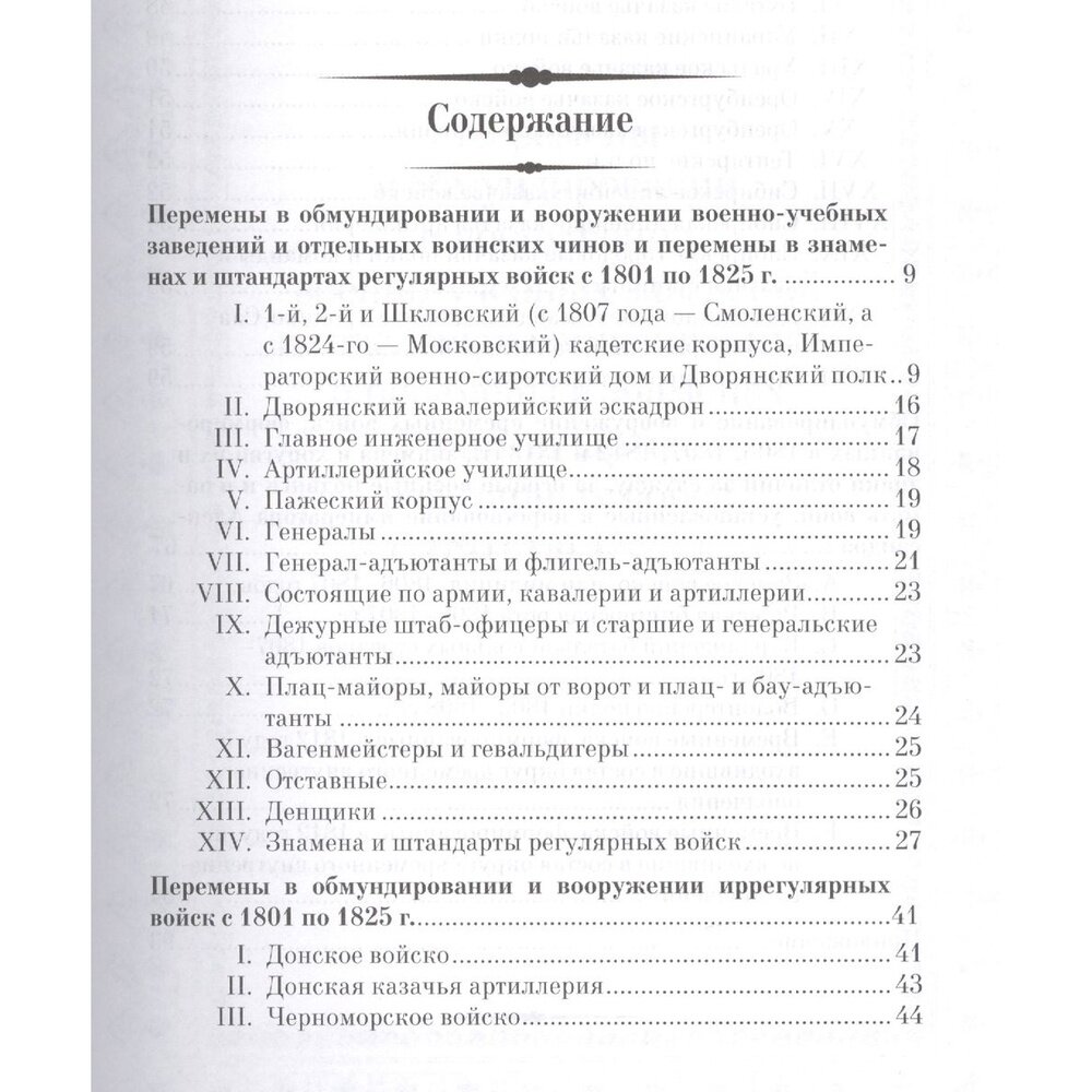 Историческое описание одежды и вооружения российских войск. Часть 13 - фото №7