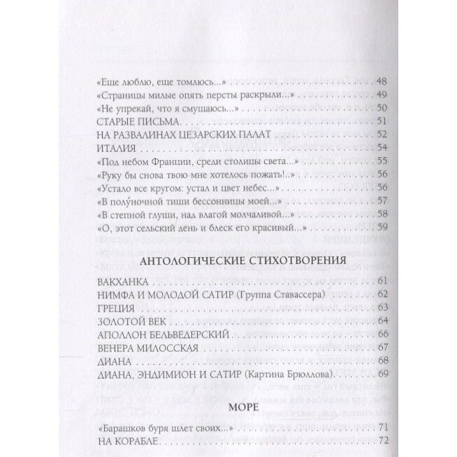 Афанасий Фет. Избранное (Фет Афанасий Афанасьевич, Чапля Владимир Тимофеевич (иллюстратор)) - фото №3