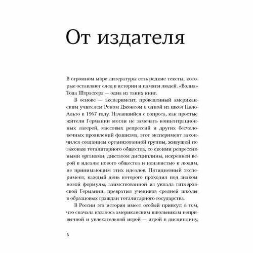 Волна (Тод Штрассер) - фото №14
