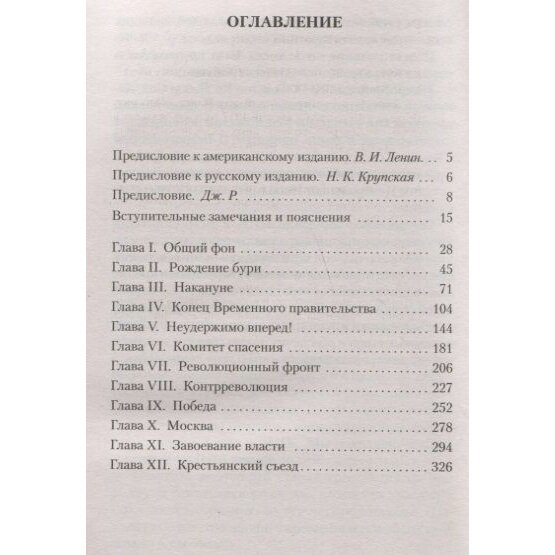 Десять дней, которые потрясли мир - фото №2