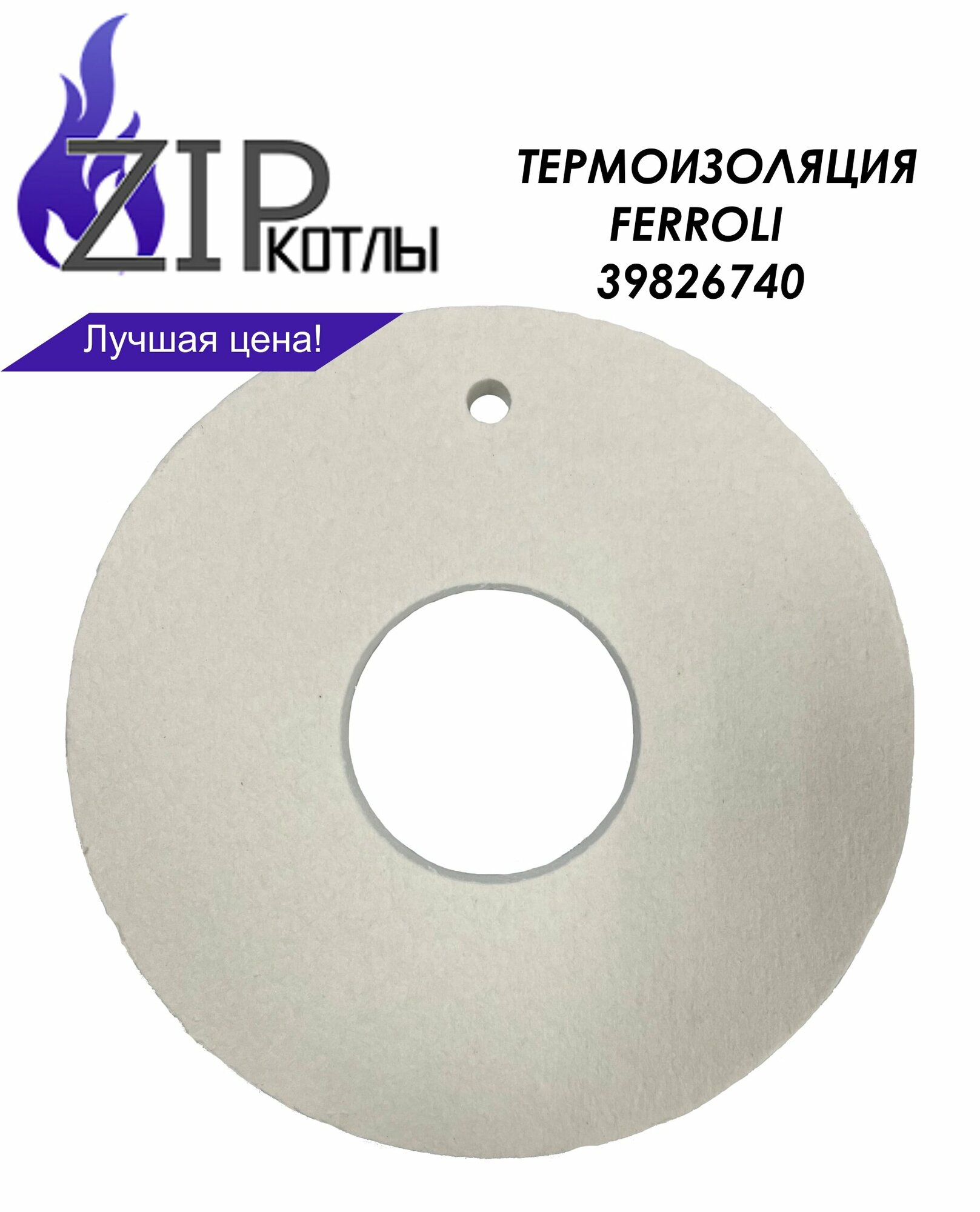 фото Zip-kotly/ Изоляция дверцы теплообменника для котлов Ferroli Atlas , артикул 39826740 35303061