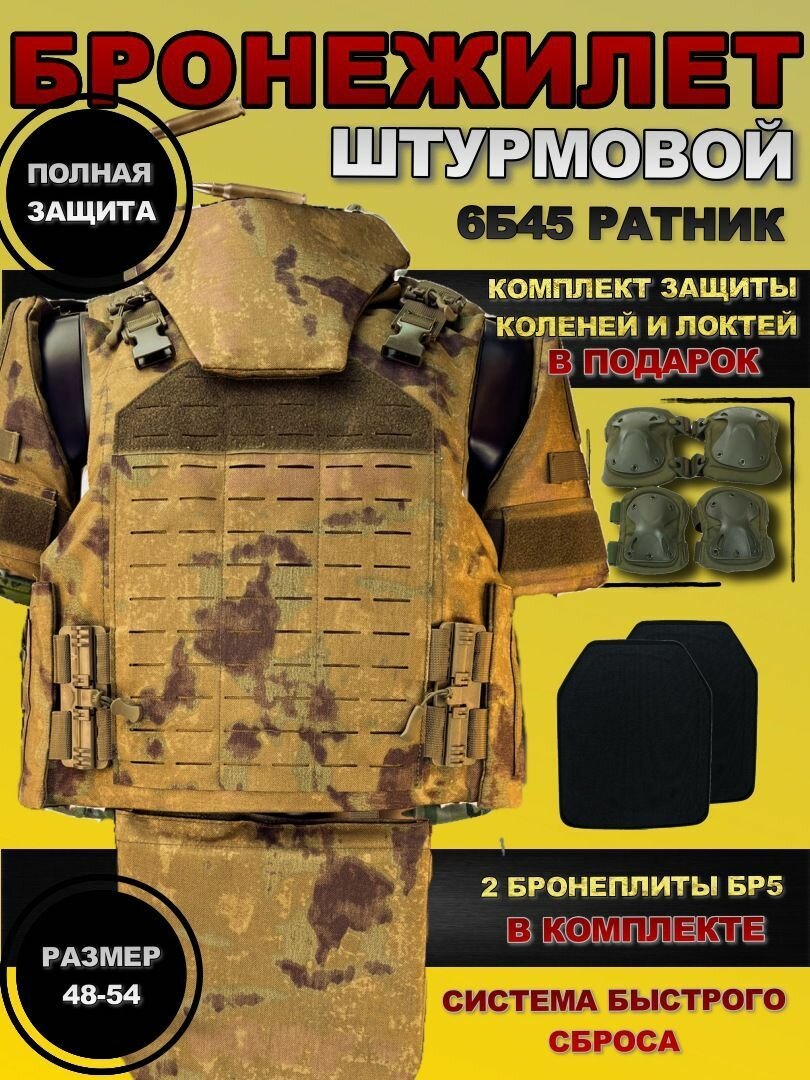 Бронежилет размер универсальный класс защиты Бр5 Ратник 6Б45 укомплектован бронеплитами