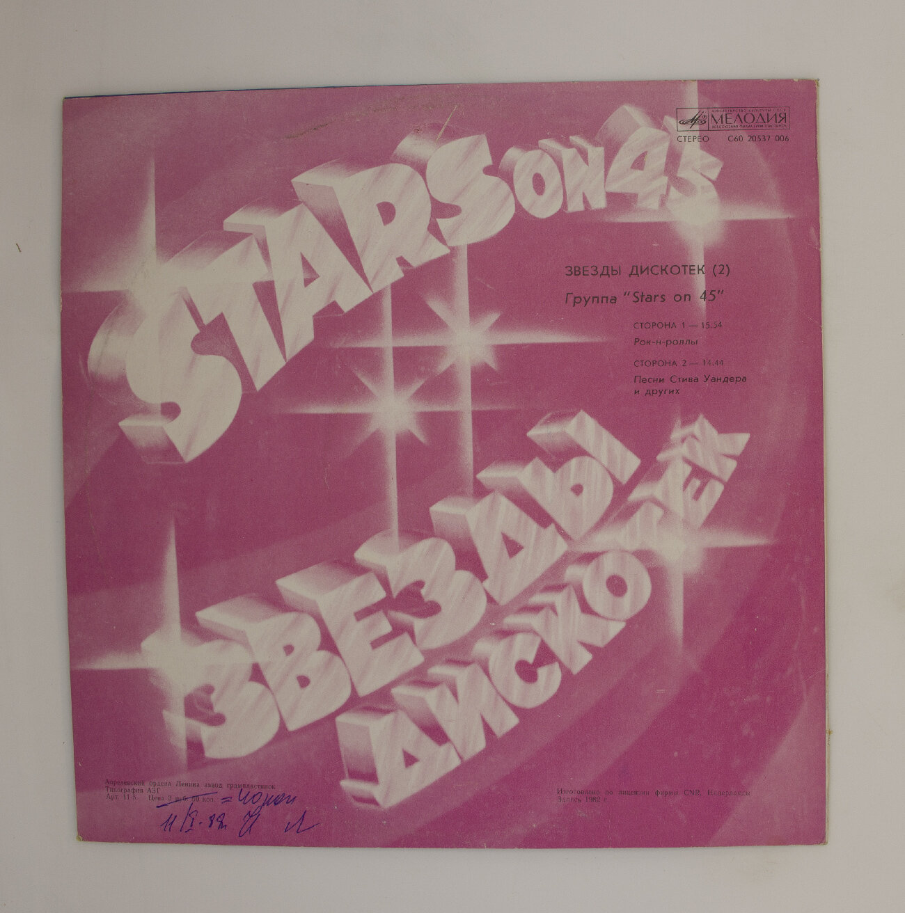 Виниловая пластинка Stars On 45 - Звезды Дискотек (2)