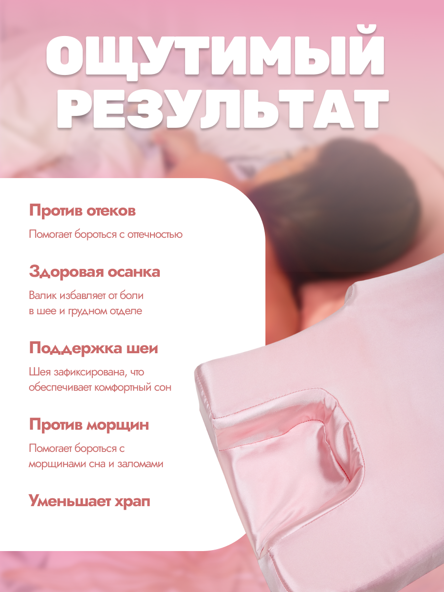 Ортопедическая Бьюти подушка для сна от морщин с эффектом памяти с шелковой наволочкой в комплекте - фотография № 7