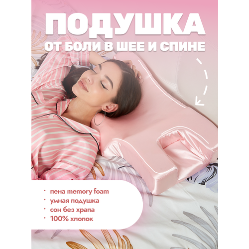 Ортопедическая Бьюти подушка для сна от морщин с эффектом памяти с шелковой наволочкой в комплекте