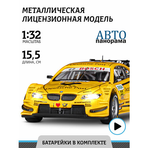 Машинка Автопанорама BMW M3 DTM (JB1251303) 1:32, 15.5 см, Желтый модель 1 32 bmw m3 dtm белый 1251317jb автопанорама