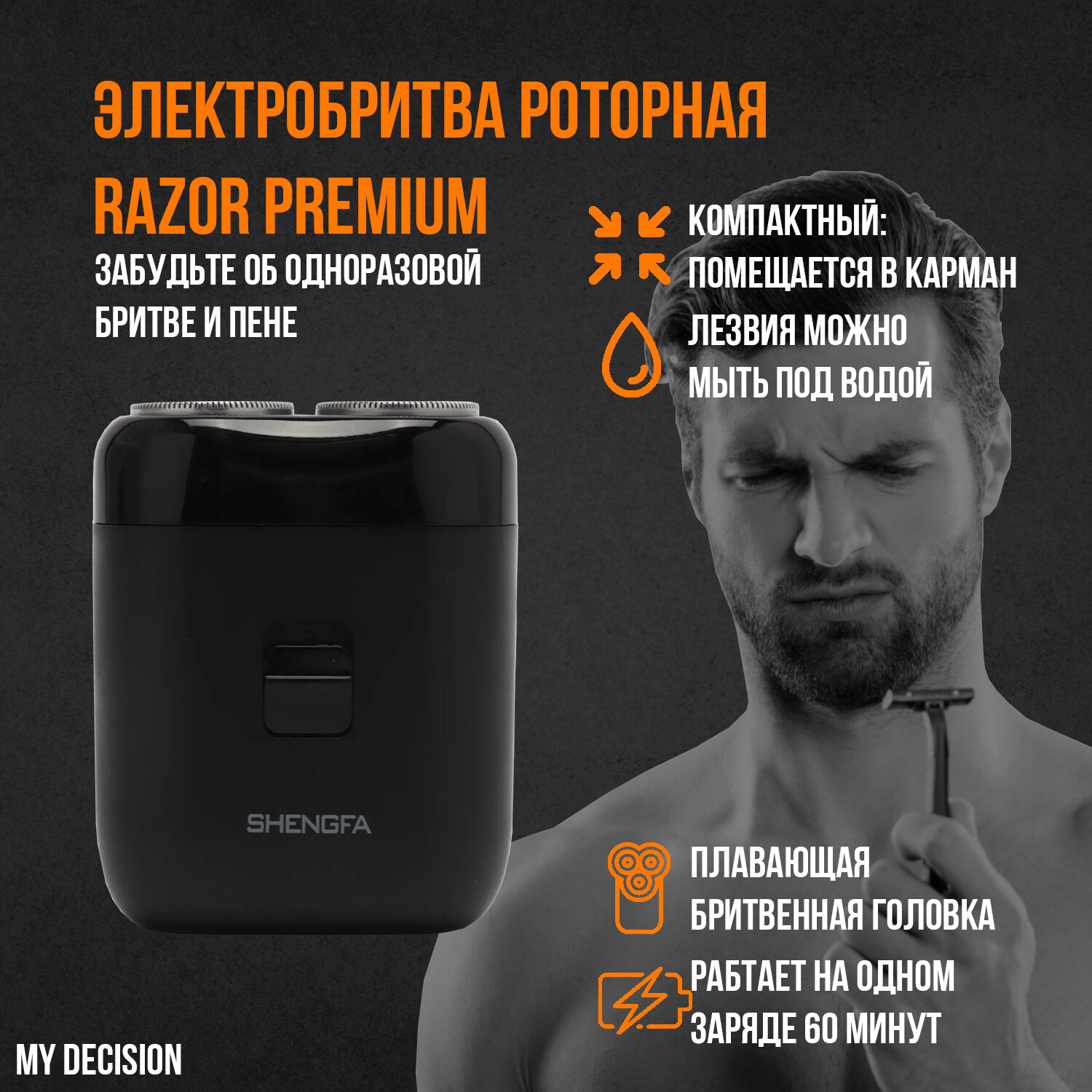 Электробритва Razor Premium, черная - фотография № 1