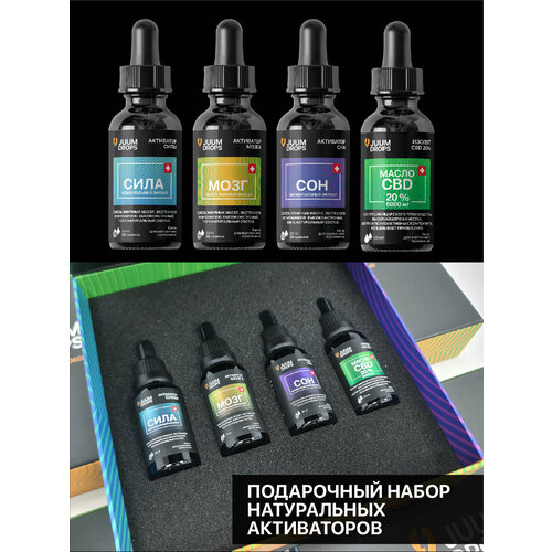 Подарочный набор Активаторов Силы, Мозга, Сна и CBD масла 20%