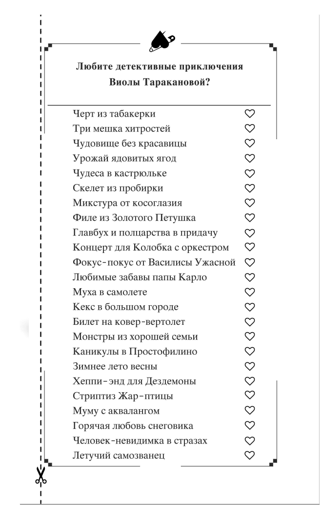 Край непуганых Буратино (Дарья Донцова) - фото №11