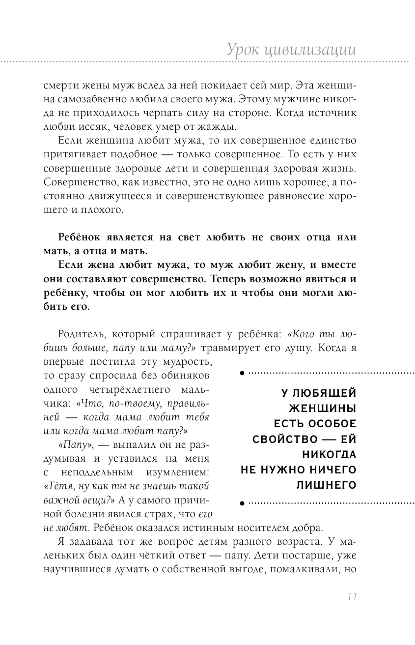 Книга здоровья. Без зла в себе. Тепло надежды - фото №13