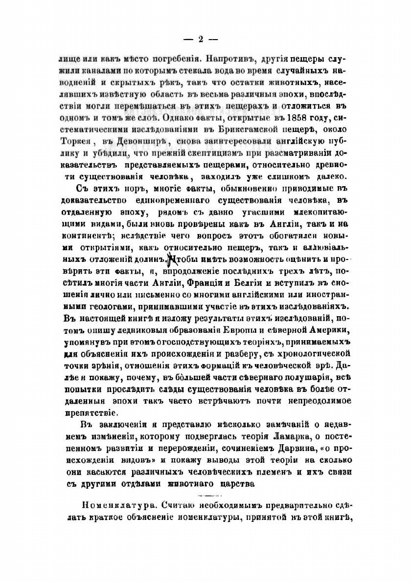 Книга Геологическия доказательства древности человека с некоторыми замечаниями о теория... - фото №4