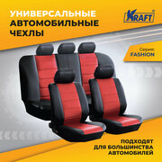 Чехлы универсальные на автомобильные сиденья, комплект "FASHION", экокожа, черно- красные