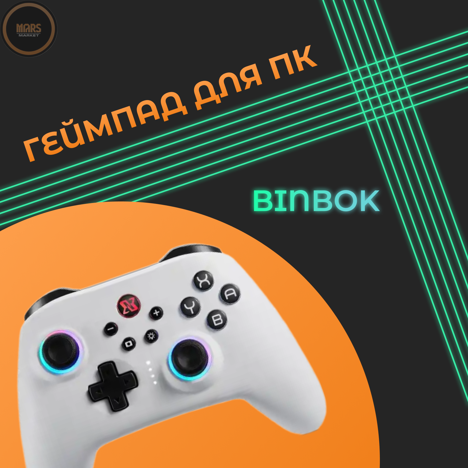 Геймпад для ПК, беспроводной, белый, Binbok X02