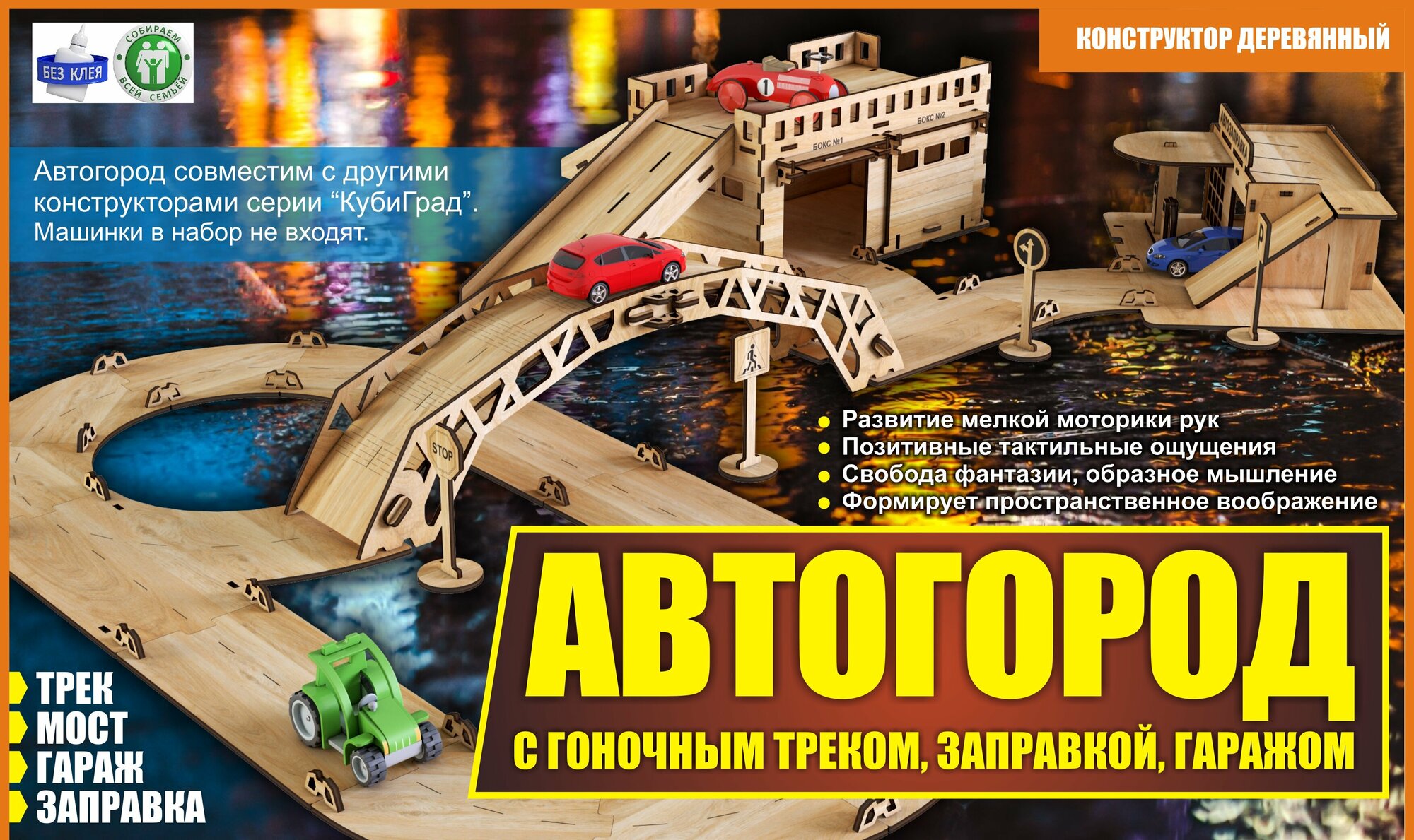 Автогород с гоночным треком, заправкой, гаражом.