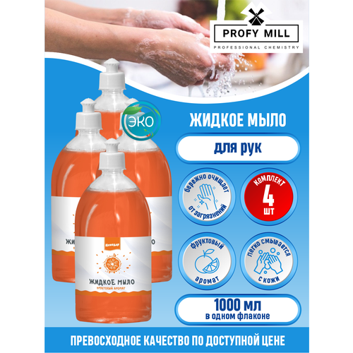 Жидкое мыло ЦеноДар Фруктовый аромат 1 литр х 4 шт.