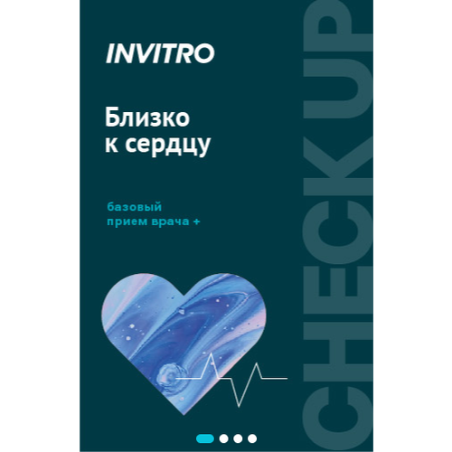 Chek-up INVITRO Близко к сердцу: базовый