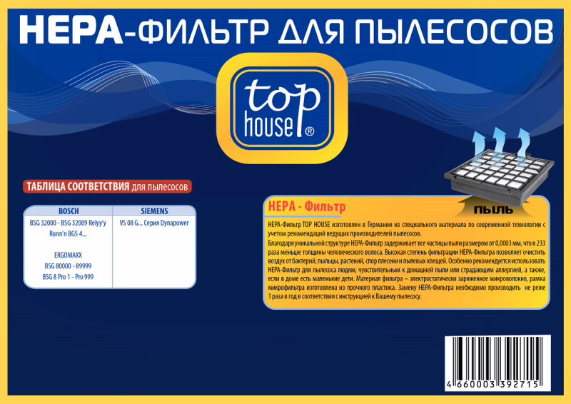 HEPA-фильтр Top House TH H12 SBEr - фото №9