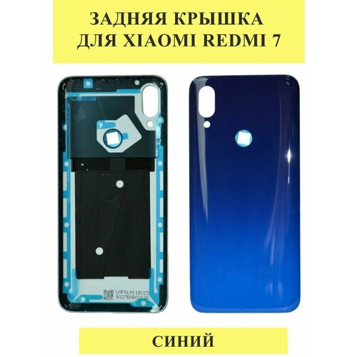 Задняя крышка для Xiaomi Redmi 7 Синий