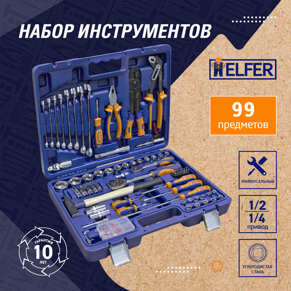 Набор инструментов HELFER 99 предметов