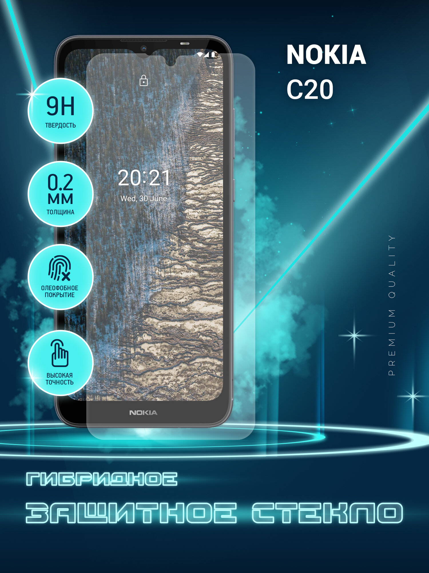 Защитное стекло для Nokia C20, Нокиа С20 на экран, гибридное (пленка + стекловолокно), Crystal boost