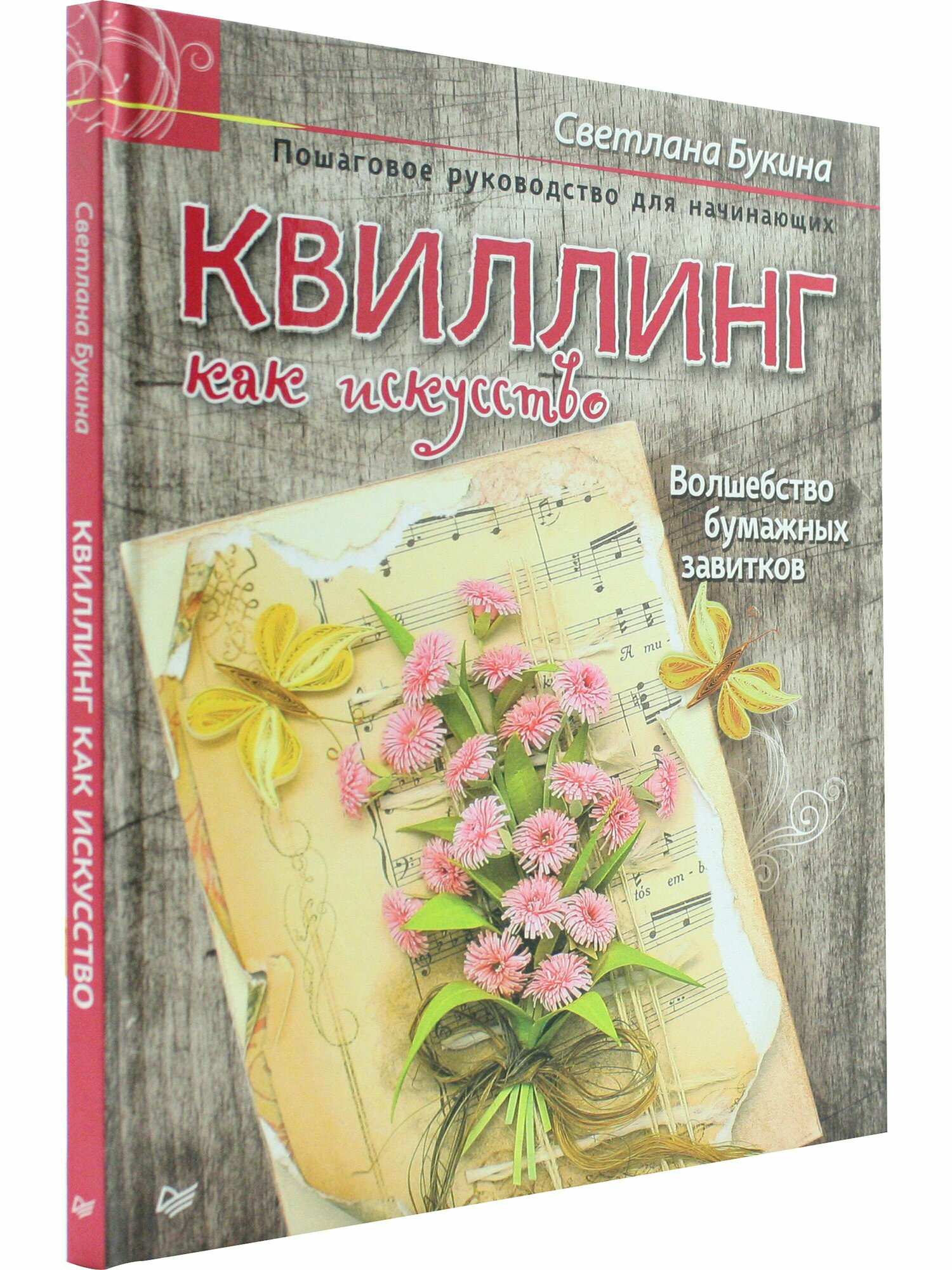 Квиллинг как искусство. Пошаговое руководство для начинающих - фото №3