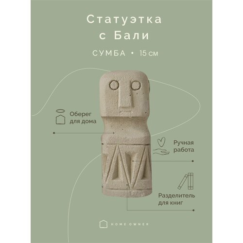 SUMBA statue/ Бали статуэтка из бетона 15 см, декоративное украшения для дома и интерьера