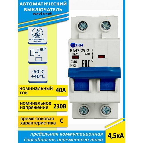 Выключатель автоматический модульный ВА47-29-2C40-УХЛ3 (4,5кА)