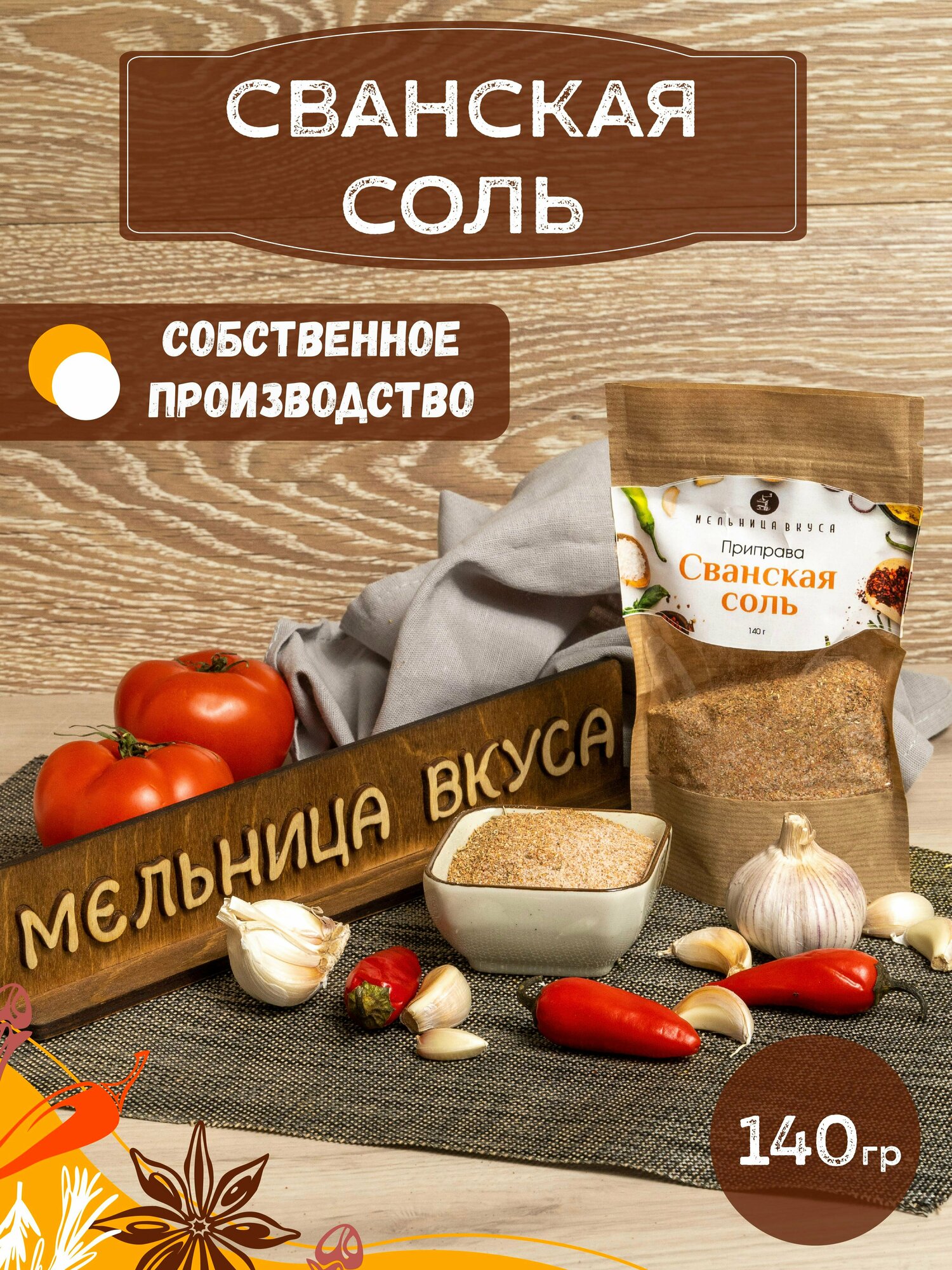 Сванская соль