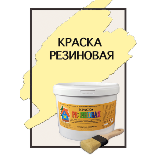 Краска резиновая акриловая ВД-АК-101, «Новые краски», (желтый 3), 5 кг. краска резиновая акриловая вд ак 101 новые краски желтый 4 5 кг