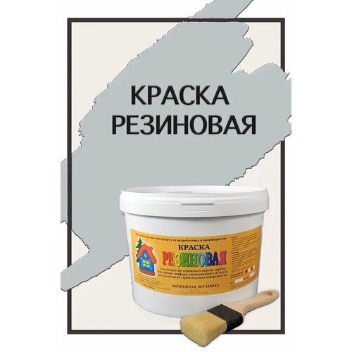 Краска резиновая акриловая ВД-АК-101, «Новые краски», (черный 4), 5 кг.