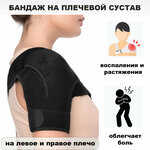 Бандаж на плечо, Пояс иммобилизационный, На плечевой сустав и руку, Компрессионный рукав, Универсальный - изображение