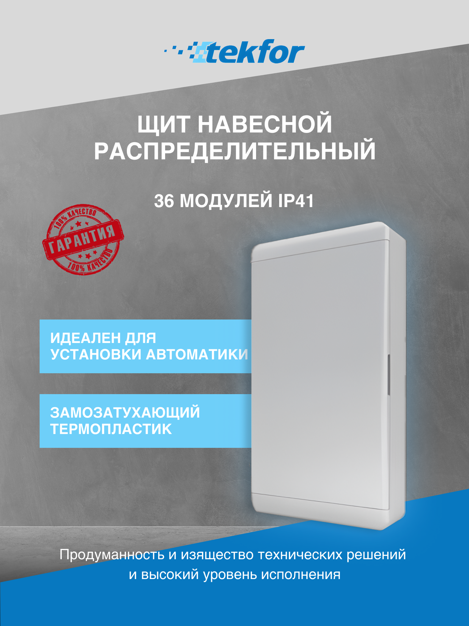 фото Щит навесной Tekfor BNN 40-36-1 36 модулей белая дверца IP41