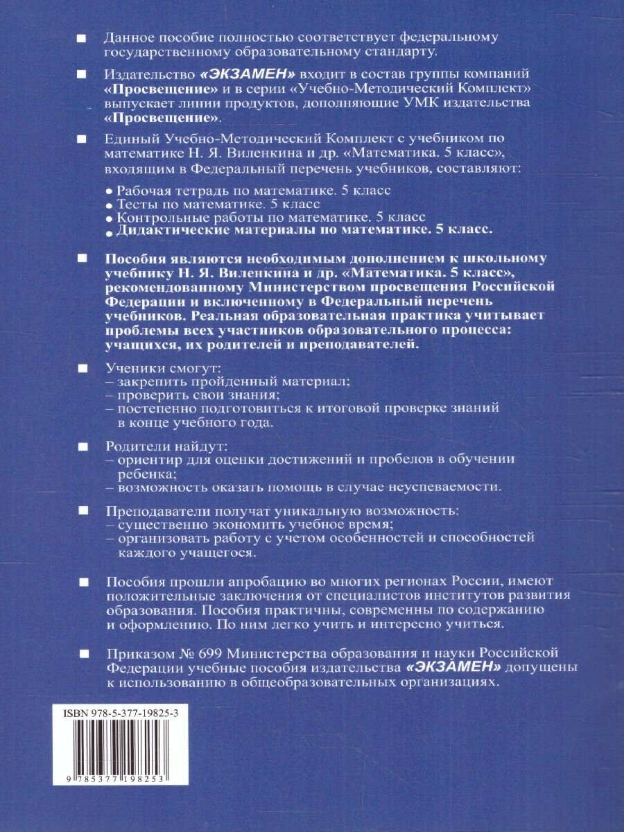 Дидактические материалы по математике. 5 класс. К учебнику Н.Я. Виленкина и др. - фото №8