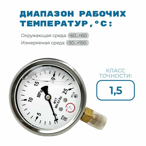 Манометр вибростойкий МН63 от 0 до 25 МПа (250 бар), резьба М12х1,5 класс точности 1,5 диаметр корпуса 67мм, поверка 2 года