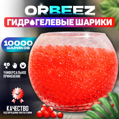 Гидрогелевые шарики, Гидрогель, Орбизы, Аквагрунт, Orbeez, красный, 10 000 шт, 50 гр.